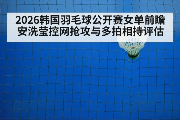 badminton net shot